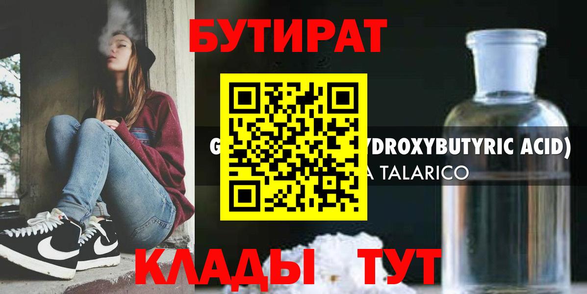 Бутират жидкий экстази  Вход с VPN  Рыбинск 