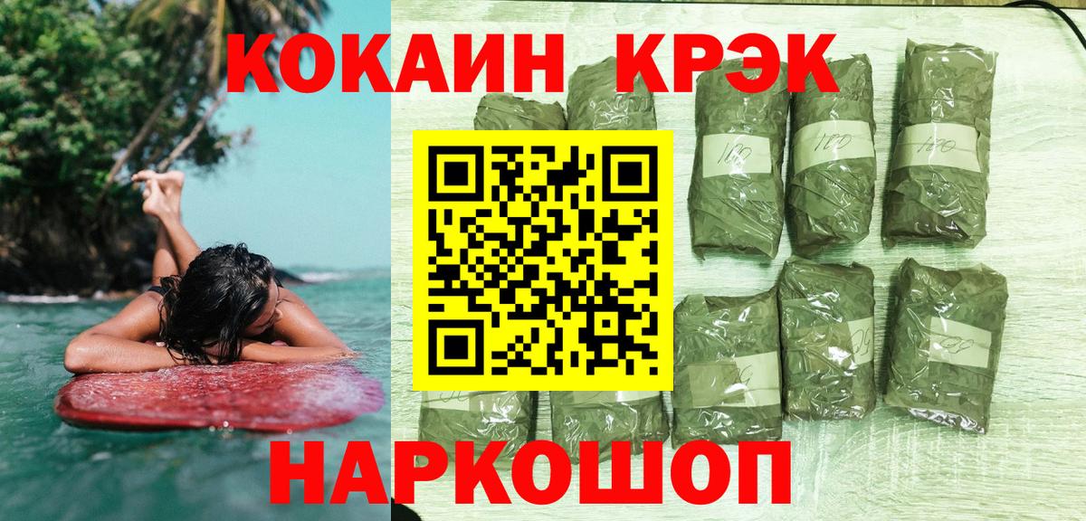 COCAIN  Cocaine FishScale  Вход с VPN  Рыбинск  Кокаин 97% 