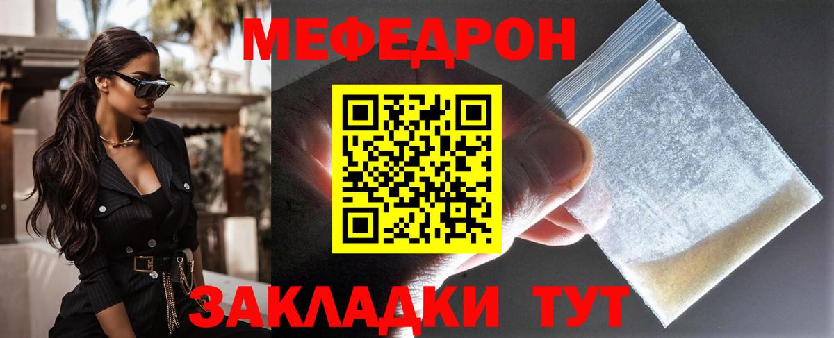 МЕФ кристаллы Рыбинск