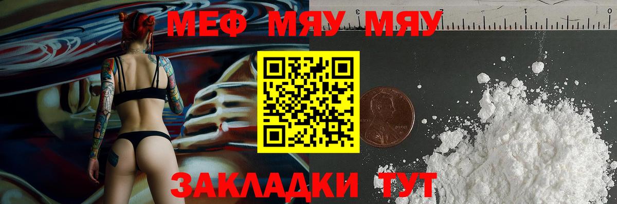 Рыбинск  МЯУ-МЯУ мука  МЕФ  Мефедрон  Вход с VPN  МЯУ-МЯУ кристаллы 