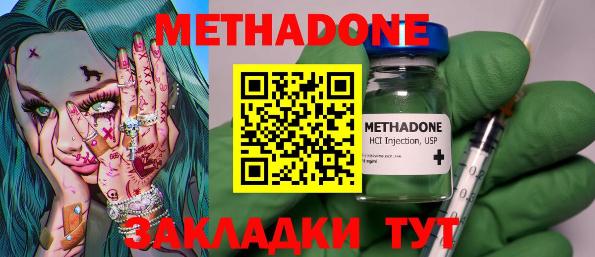 МЕТАДОН methadone  Вход с VPN  Рыбинск  Метадон кристалл 