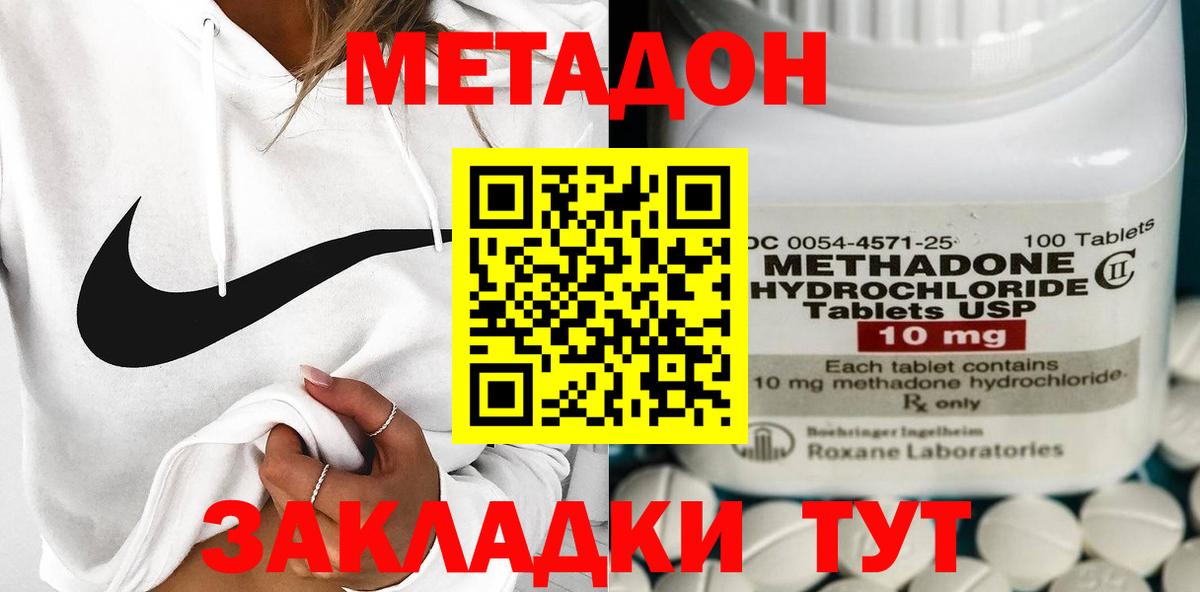МЕТАДОН methadone Рыбинск