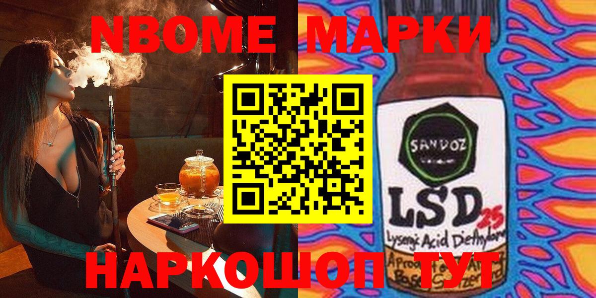 Марки NBOMe 1,5мг Рыбинск